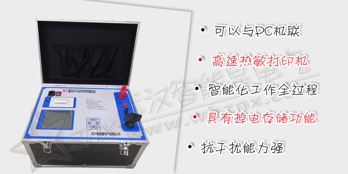 直流開關(guān)安秒特性測(cè)試儀