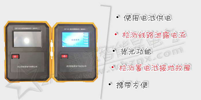 直流系統(tǒng)接地故障檢測(cè)儀