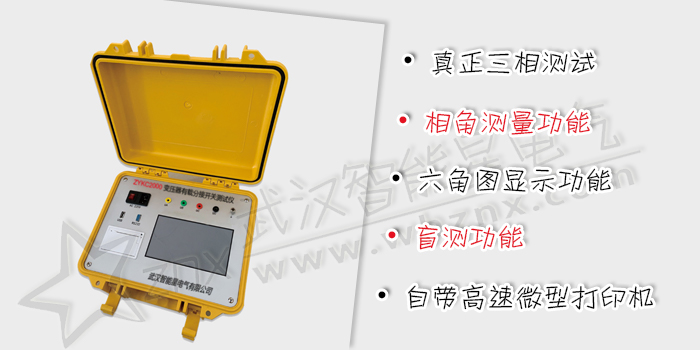 直流變壓器有載開(kāi)關(guān)測(cè)試儀