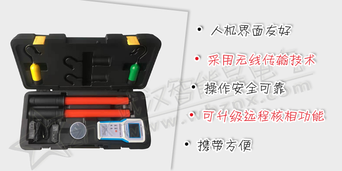 無(wú)線高壓核相儀